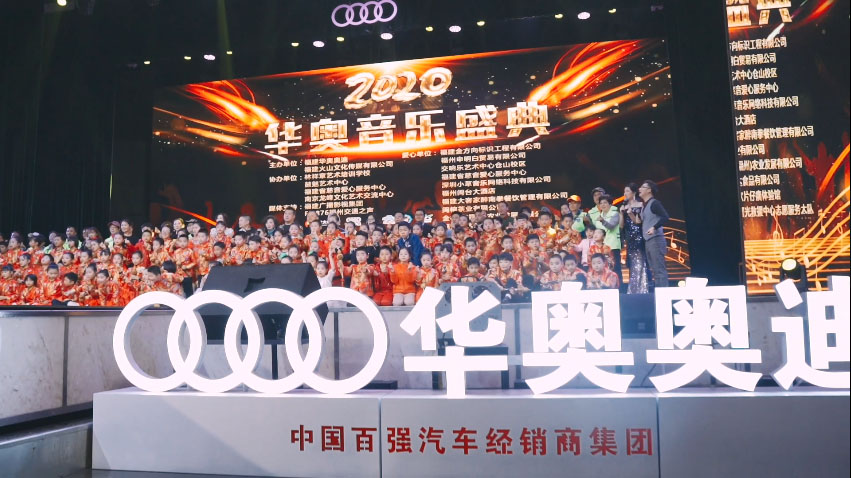  2020年华奥集团携手火山传媒举办公益春晚